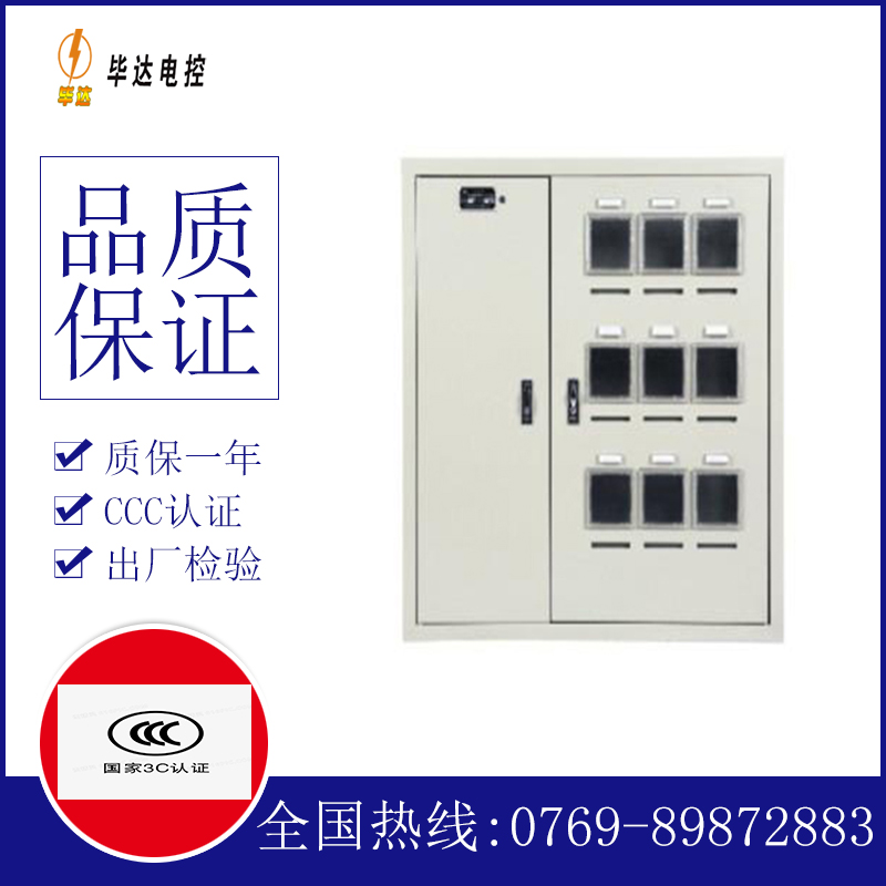 庆云电表箱